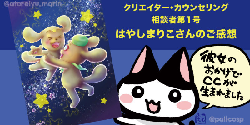 イラストレーター・はやしまりこさん、カウンセリングご感想