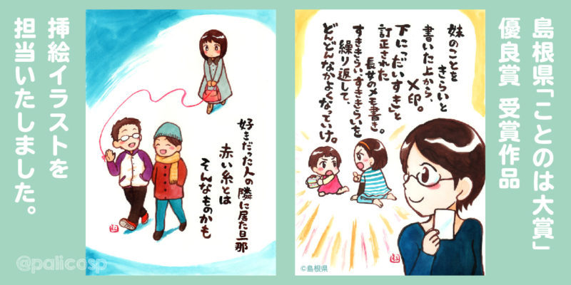 島根県「ことのは大賞」受賞作品・挿絵イラスト担当