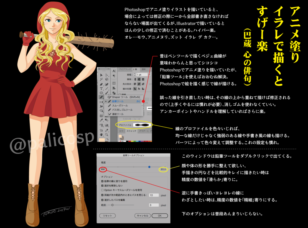 Adobe Illustratorで手書きっぽい線の描き方