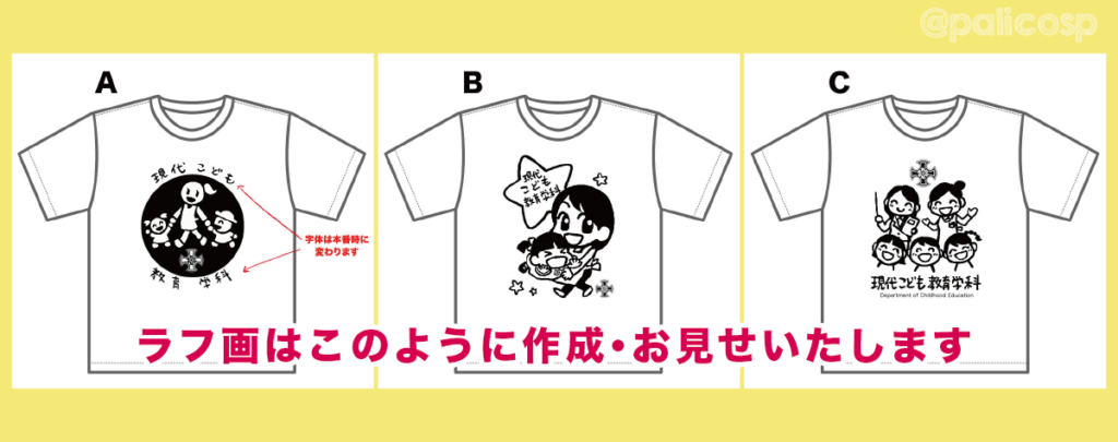 Tシャツデザイン・ラフ画