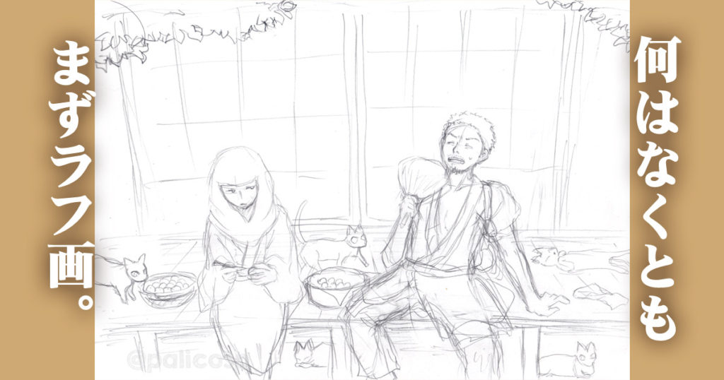 オーダーメイド・イラスト絵画|ラフ画