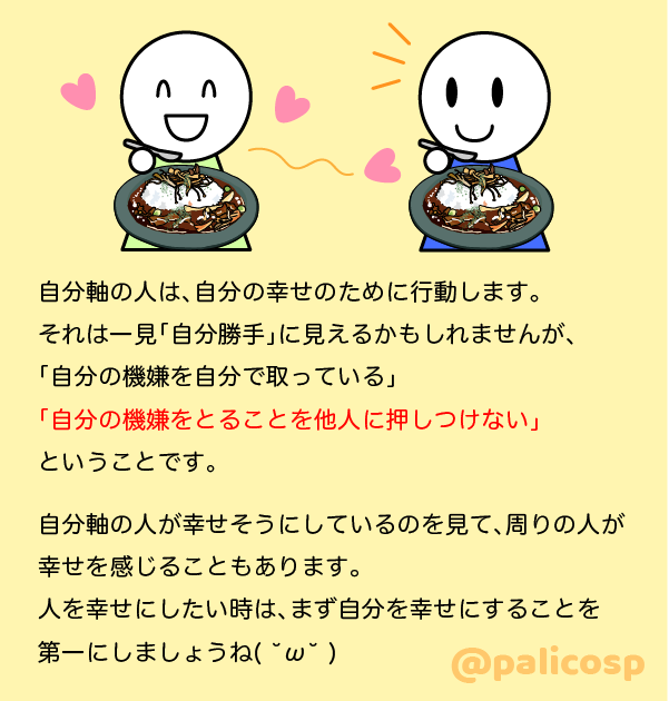 自分軸は周囲も幸せにする