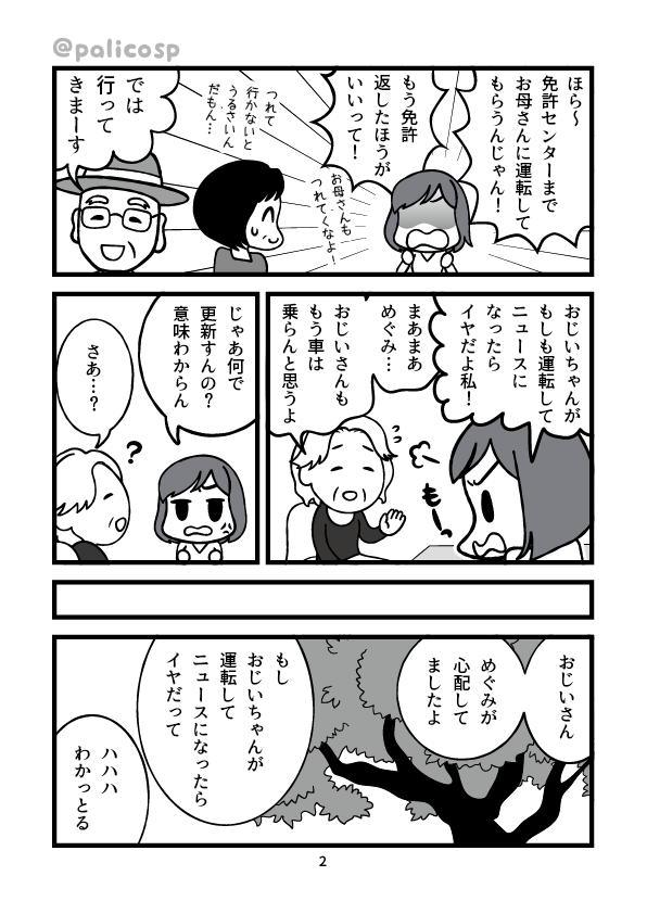 もうずっと車を運転していないのに免許返納しないおじいちゃんの漫画2ページ目