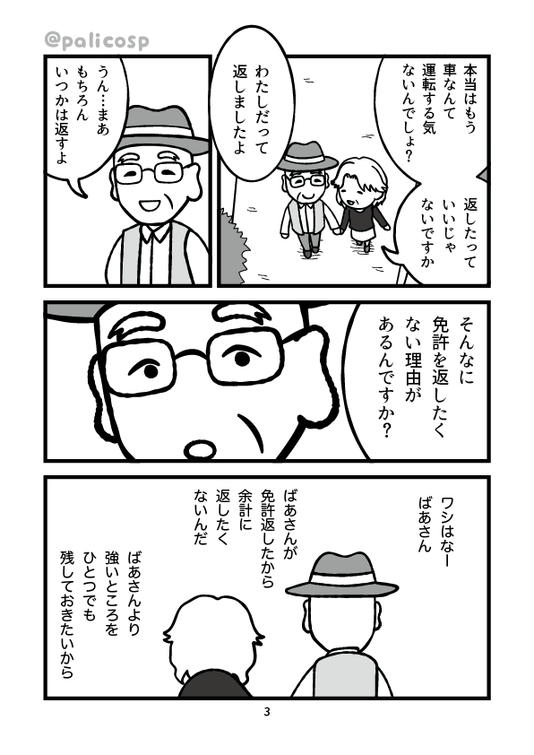 もうずっと車を運転していないのに免許返納しないおじいちゃんの漫画3ページ目
