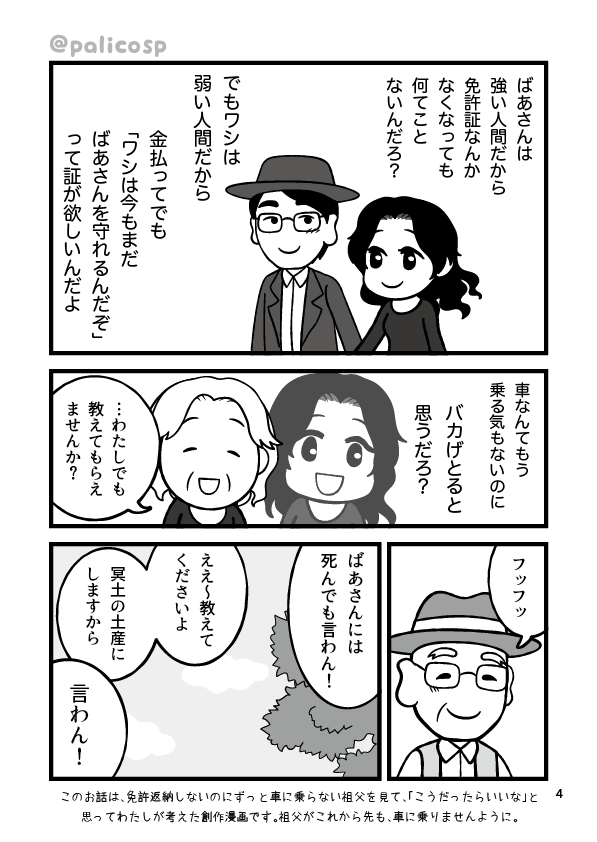もうずっと車を運転していないのに免許返納しないおじいちゃんの漫画4ページ目