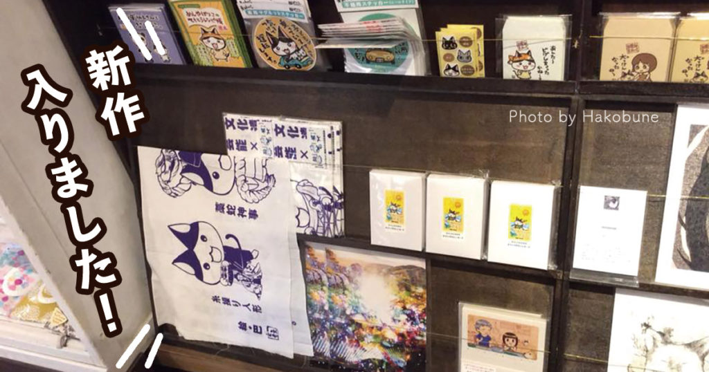 玉造アートボックス「はこぶね」店内
