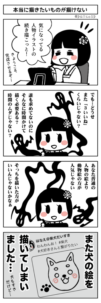 クリエイターあるある 漫画 本当に描きたいものが描けない ぱりことば 島根県でフリーランスで生活する人のブログ