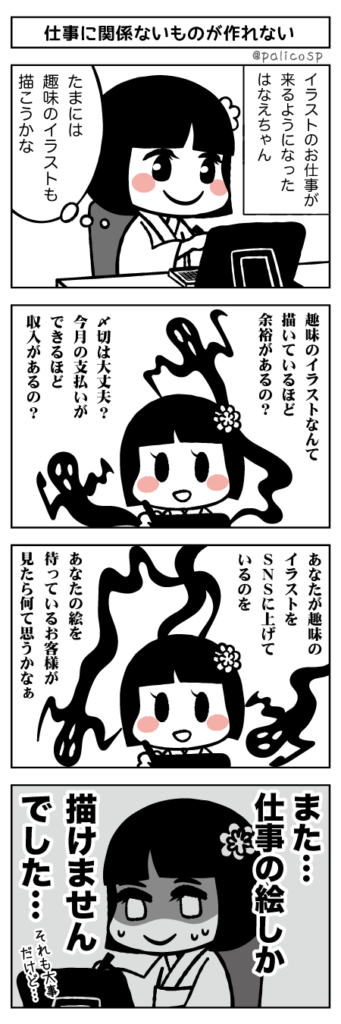 クリエイターあるある?4コマ漫画「仕事に関係ないものが作れない」