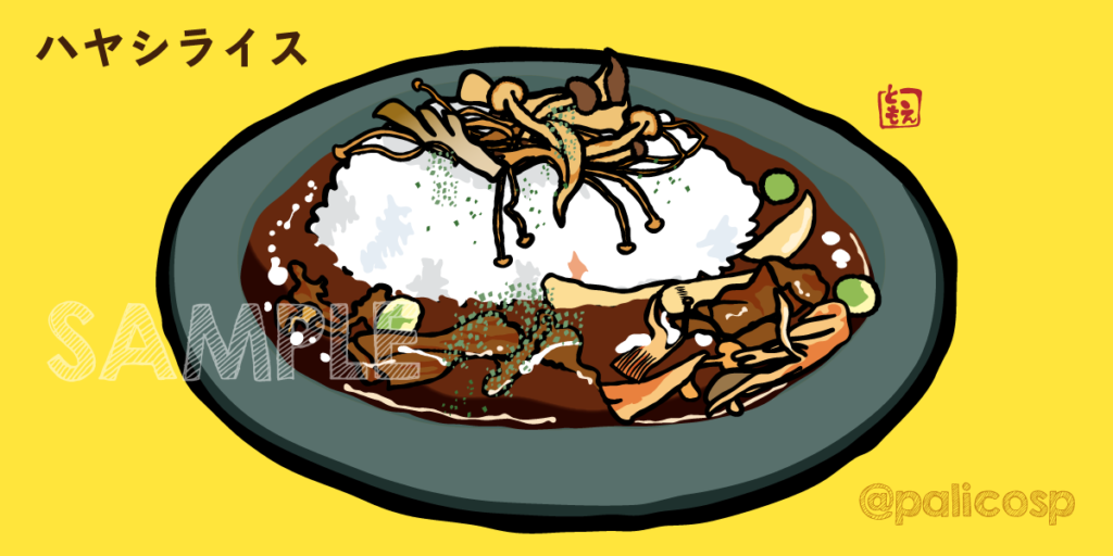 ハヤシライスのイラスト(Adobe Illustrator)