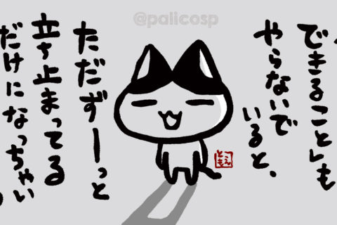 両方 やらなくっちゃあならないってのがつらいところだな ぱりことば 島根県でフリーランスで生活する人のブログ