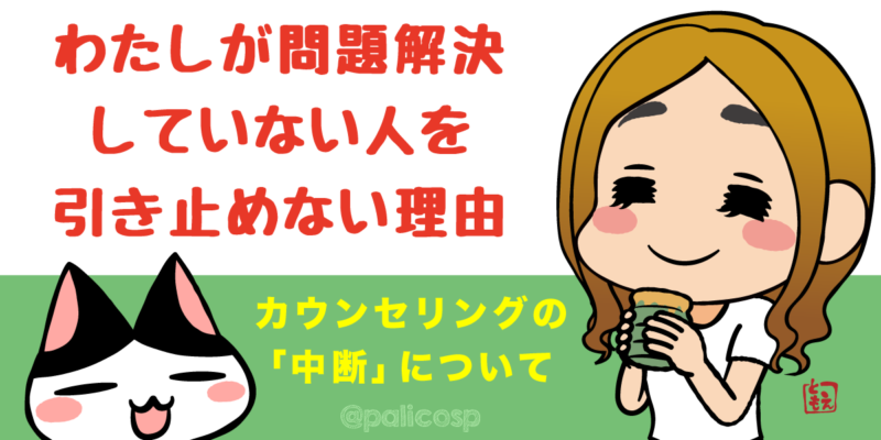 カウンセリングの中断について|お茶を飲む女性と猫のイラスト