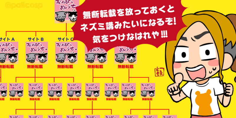 無断転載がネズミ講状態になっていたイラスト