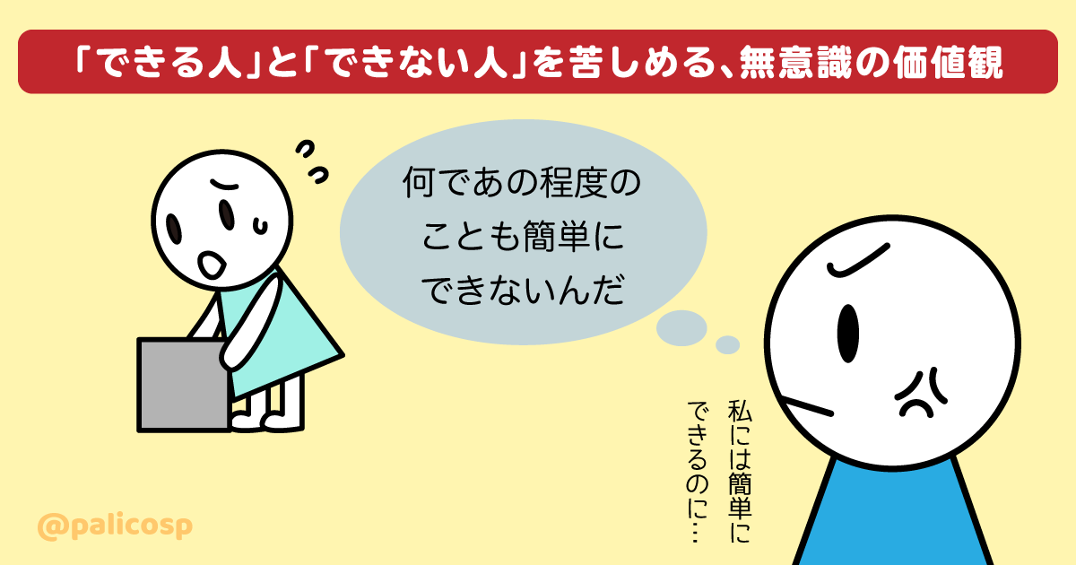 私は簡単にできるのになぜあなたはできないの が自分を苦しめる ぱりことば 島根県でフリーランスで生活する人のブログ