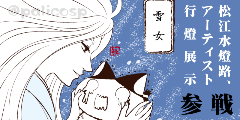 小泉八雲「雪女」のイメージイラスト