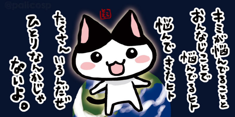 猫と地球のイラスト