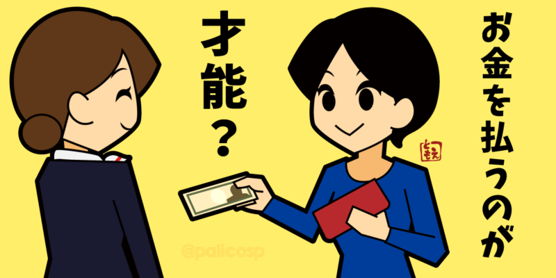 お金を支払う女性のイラスト