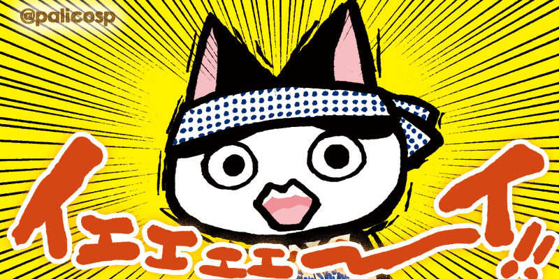 サンシャイン池崎ぶちねこイラスト