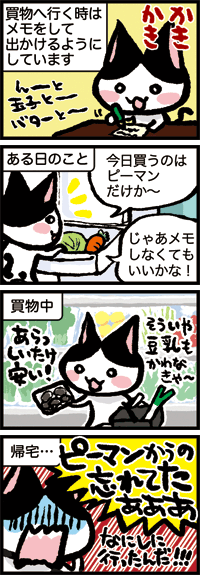 無断転載禁止:主婦ぶちねこちゃん1話