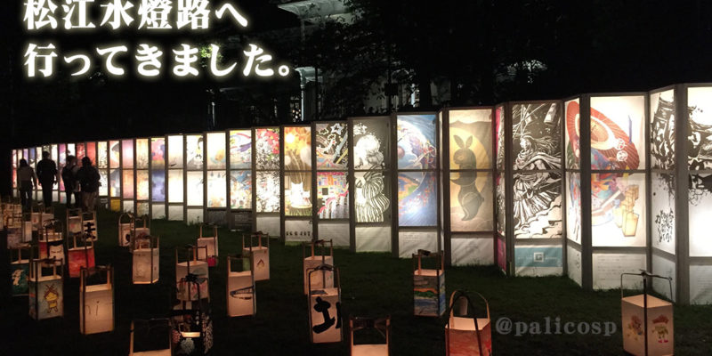 松江水燈路2019の写真
