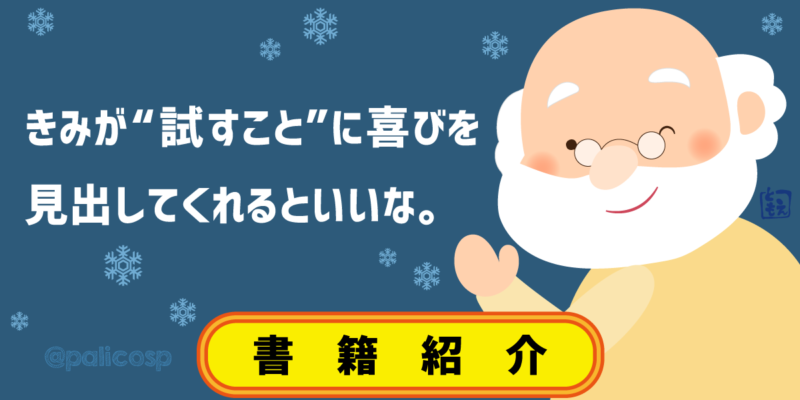 「仕事は楽しいかね?」白ひげおじいさんのイラスト