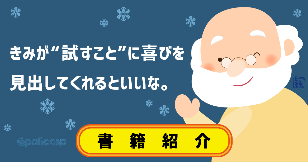 楽しい仕事に出会うために長期的な目標は必要ない 本紹介 仕事は楽しいかね ぱりことば 島根県でフリーランスで生活する人のブログ