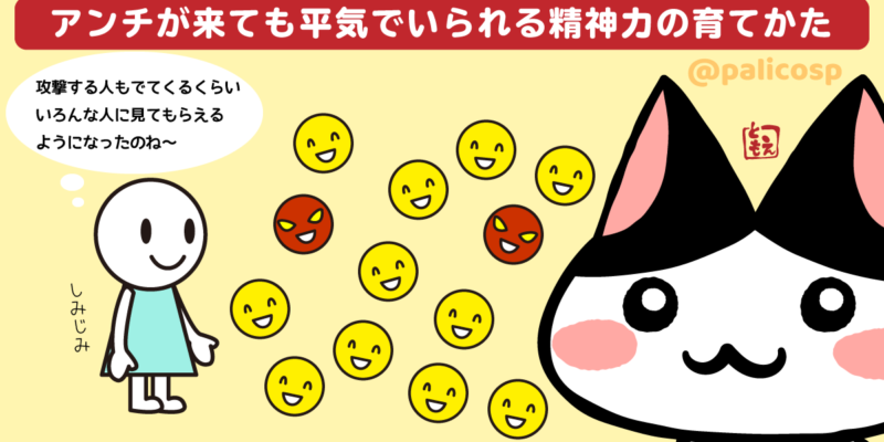 アンチが来ても平気でいられる精神力の育て方|猫のイラスト