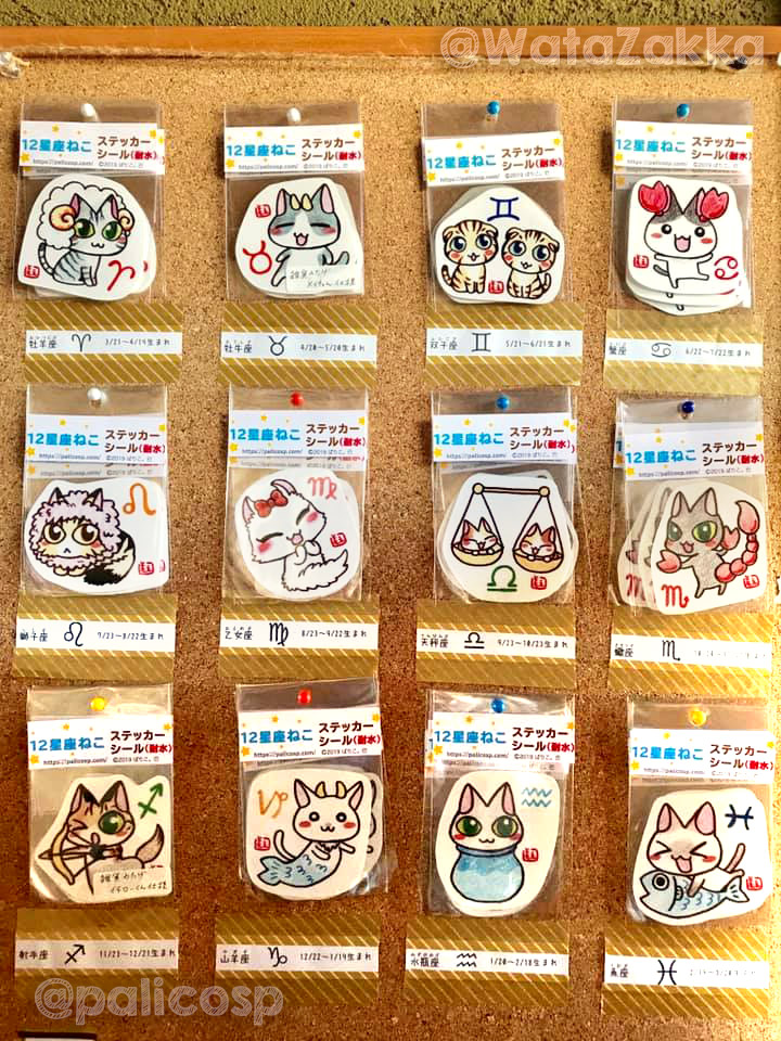 雑貨わたげさん店頭・12星座ネコステッカーシール
