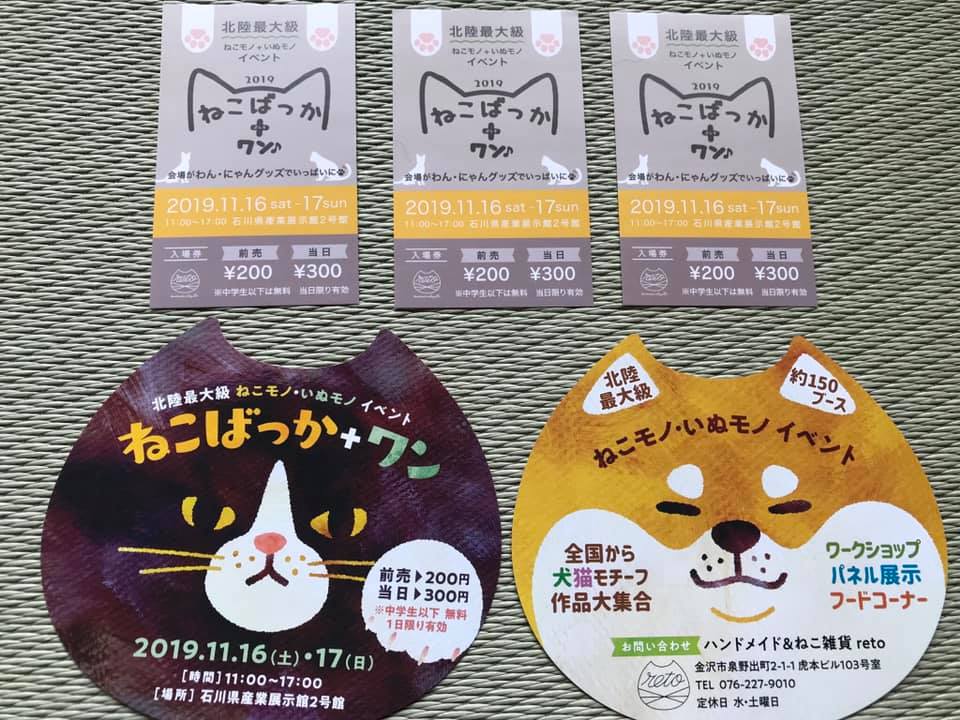ねこばっか+ワン