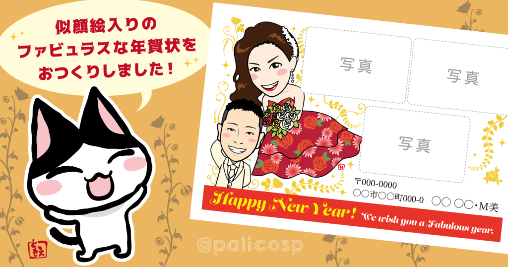 似顔絵入り年賀状