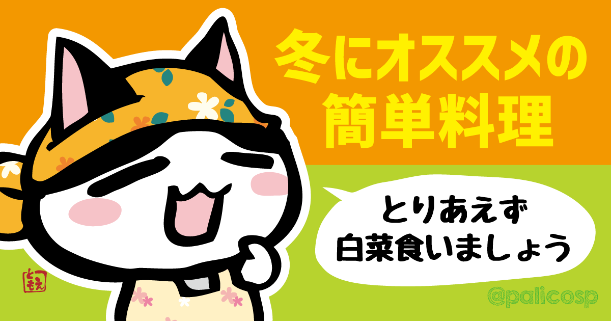 無料相談 冬にオススメの簡単料理を教えてください ぱりことば 島根県でフリーランスで生活する人のブログ