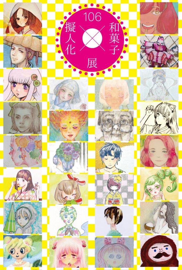 和菓子擬人化展DM画像