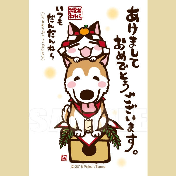 2018年年賀状