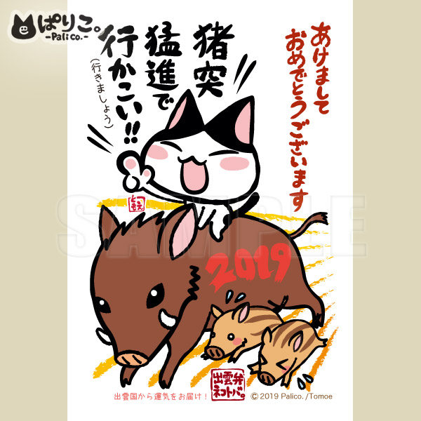 2019年年賀状