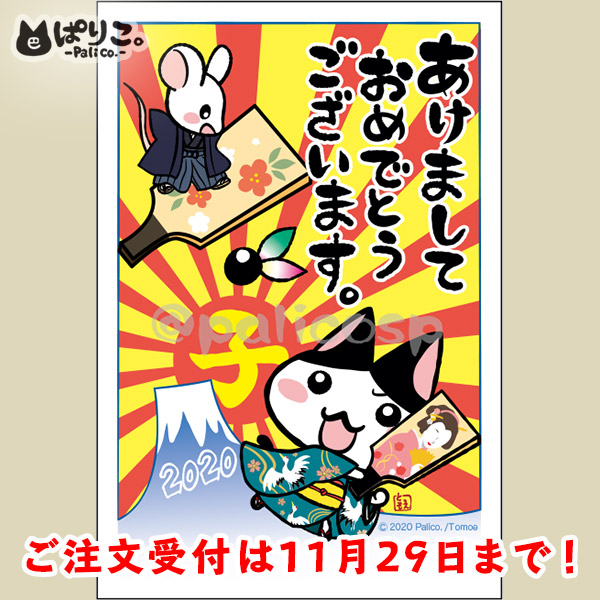 2020年子年、ネコトバ年賀状デザイン
