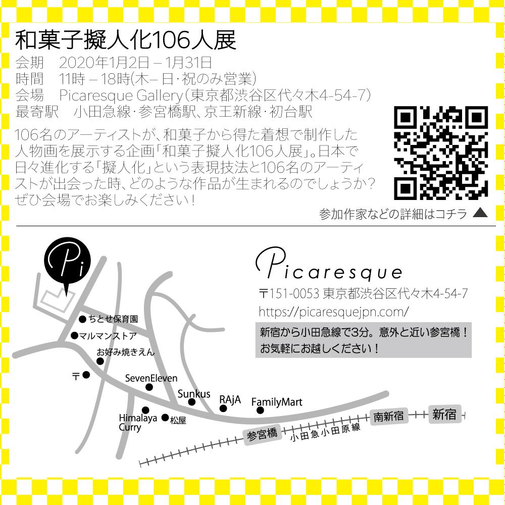和菓子擬人化106人展詳細
