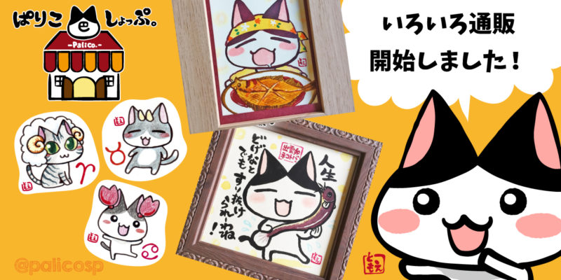 ネコイラスト雑貨の通販開始