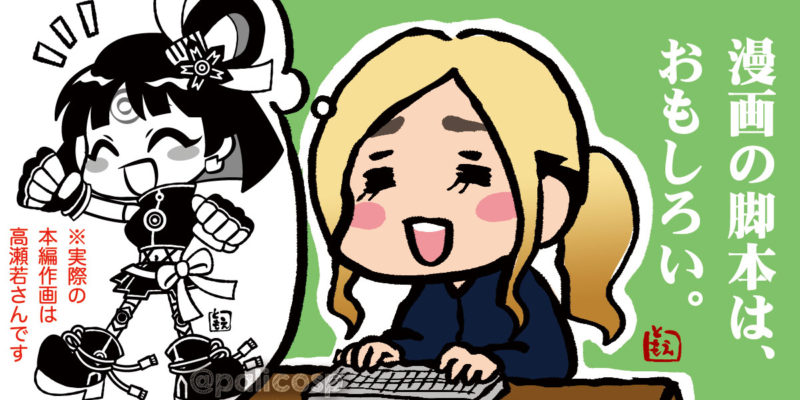 漫画の脚本(シナリオ)制作承ります