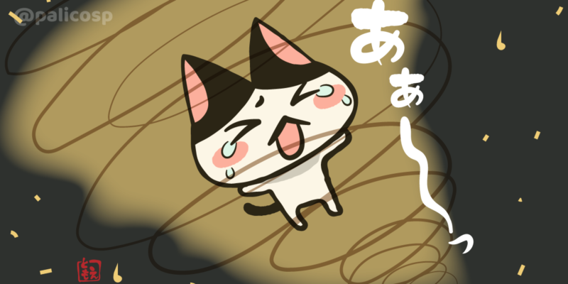 感情の嵐に飲み込まれる