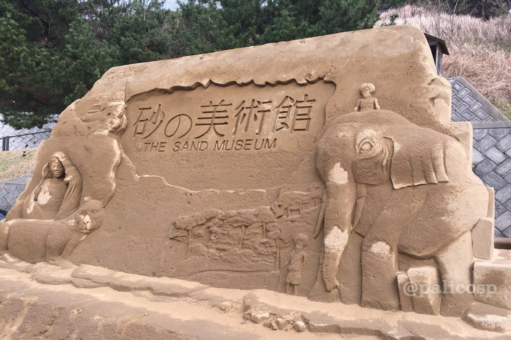 砂の美術館・看板(?)