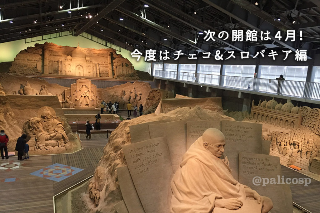 第12期南アジア編全容