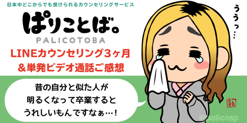 境界性人格障害・カウンセリングご感想