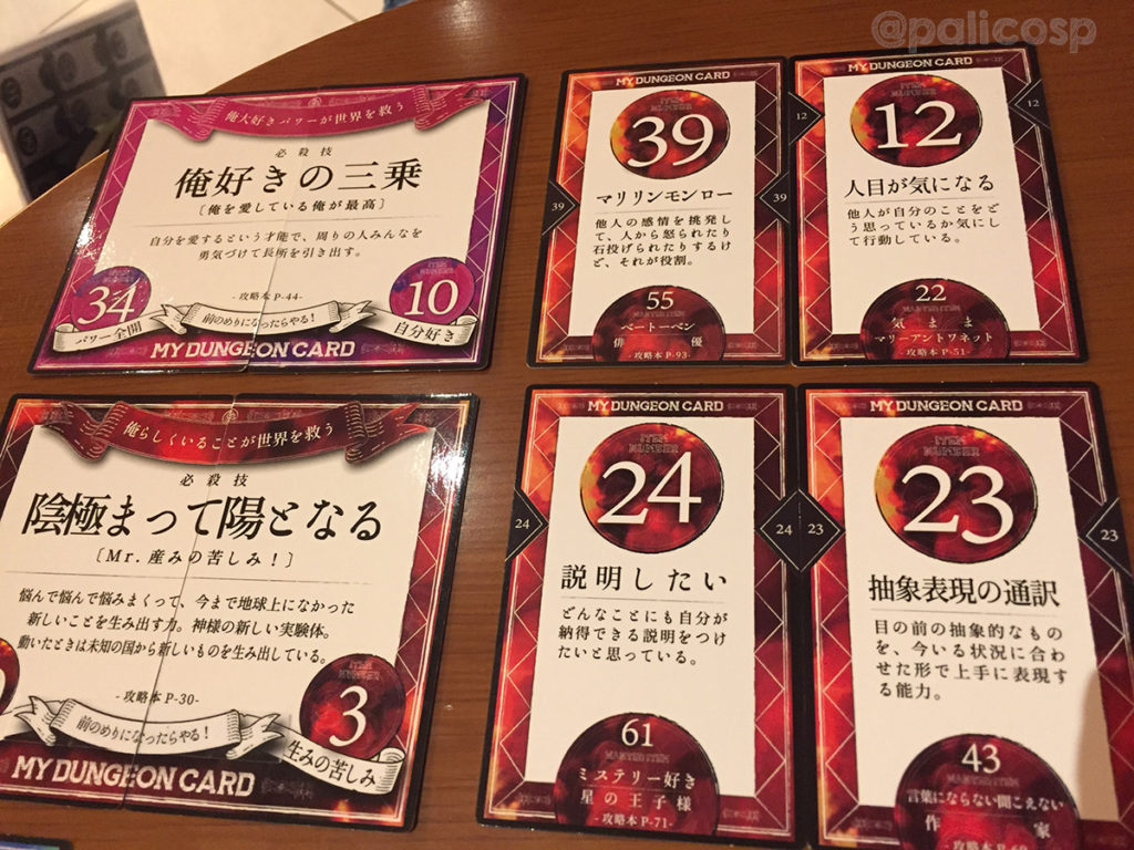 マイダンジョンカード1