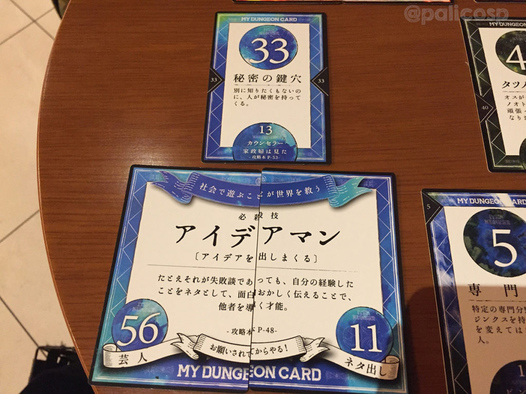 マイダンジョンカード2