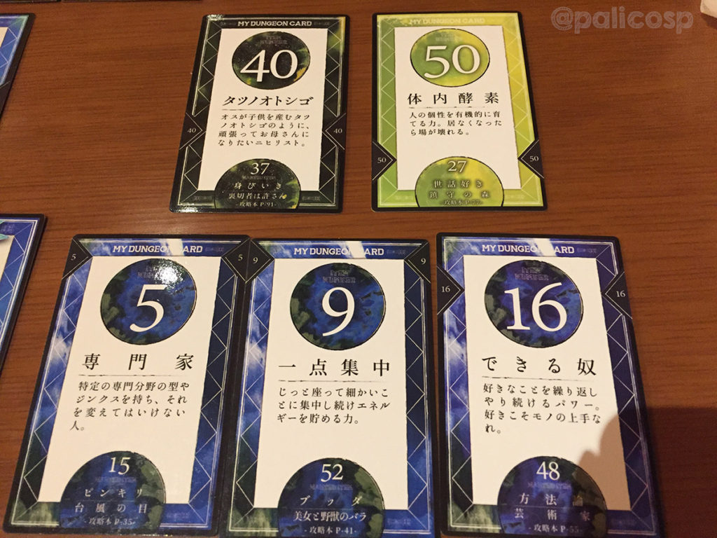 マイダンジョンカード3