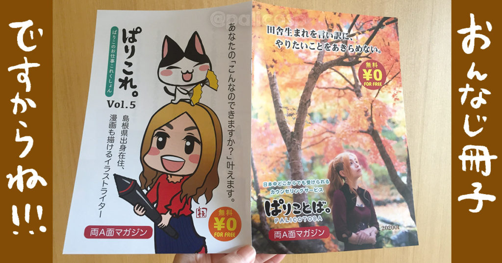 同じ冊子ですよ!