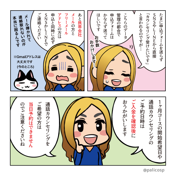 カウンセリングの流れ案内漫画2