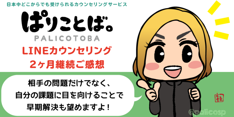 カウンセリング相談ご感想