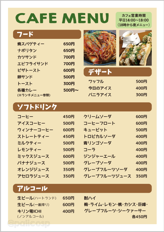 ふりーだむ・カフェメニュー