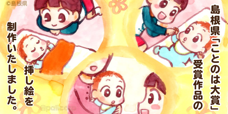 第18回「ことのは大賞」(島根県)挿絵イラスト制作・伊藤巴
