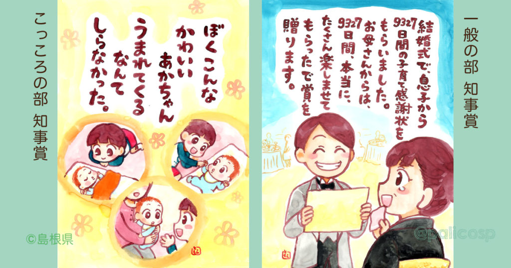 第18回「ことのは大賞」知事賞2作品